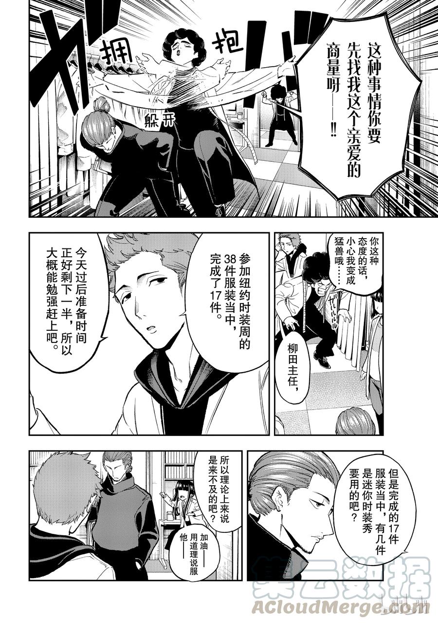 《请在伸展台上微笑》92 第4页