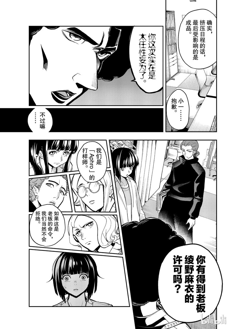 《请在伸展台上微笑》92 第5页
