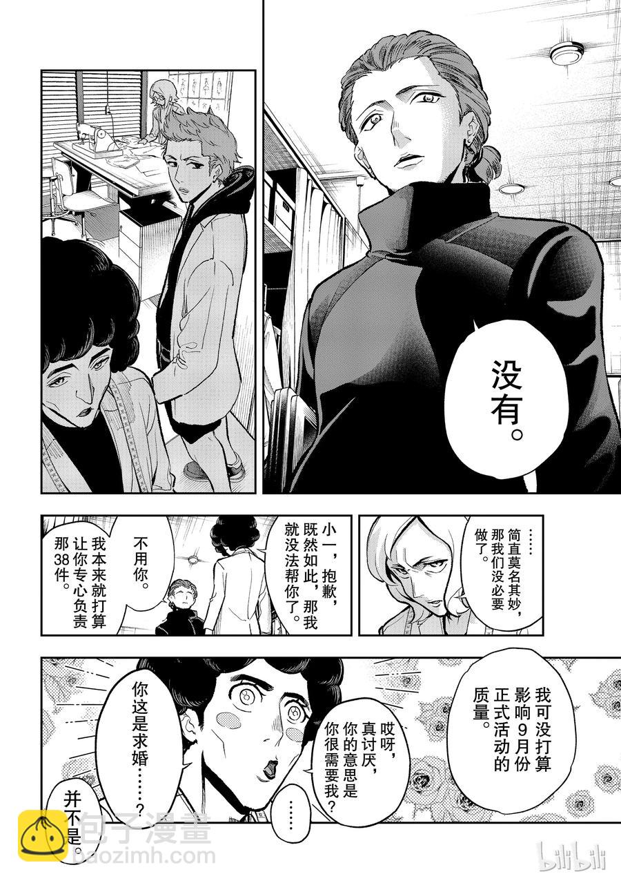 《请在伸展台上微笑》92 第6页