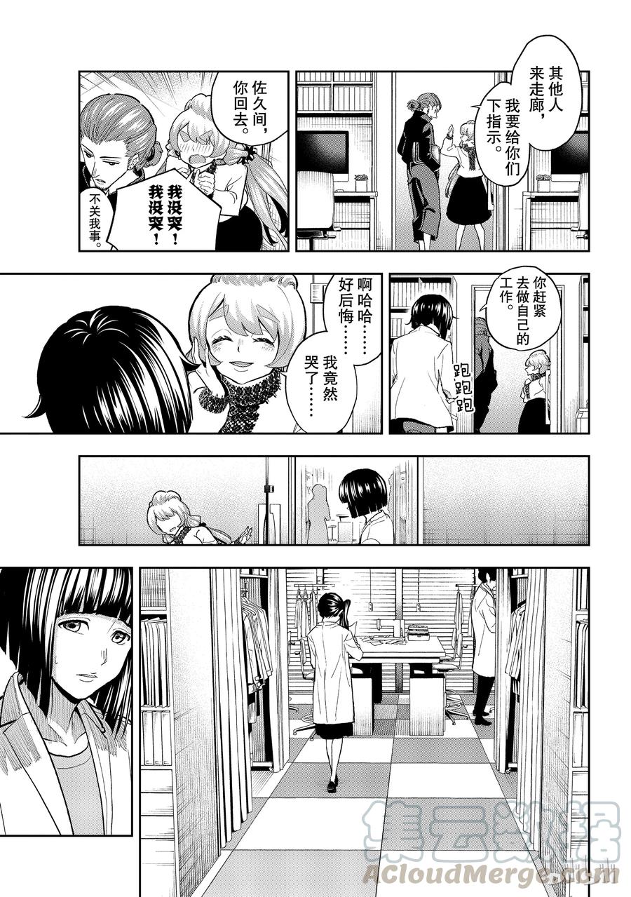 《请在伸展台上微笑》92 第7页