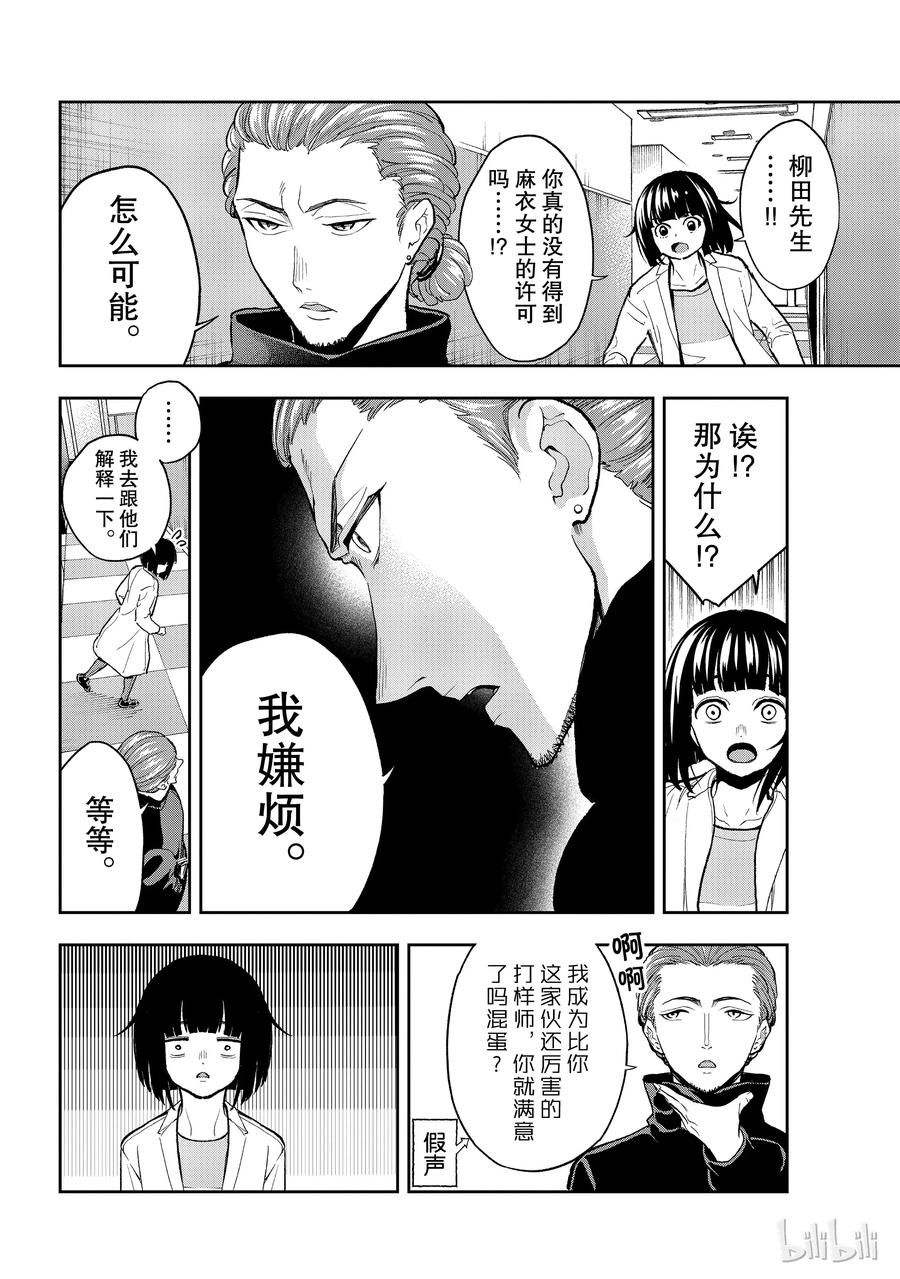 《请在伸展台上微笑》92 第8页