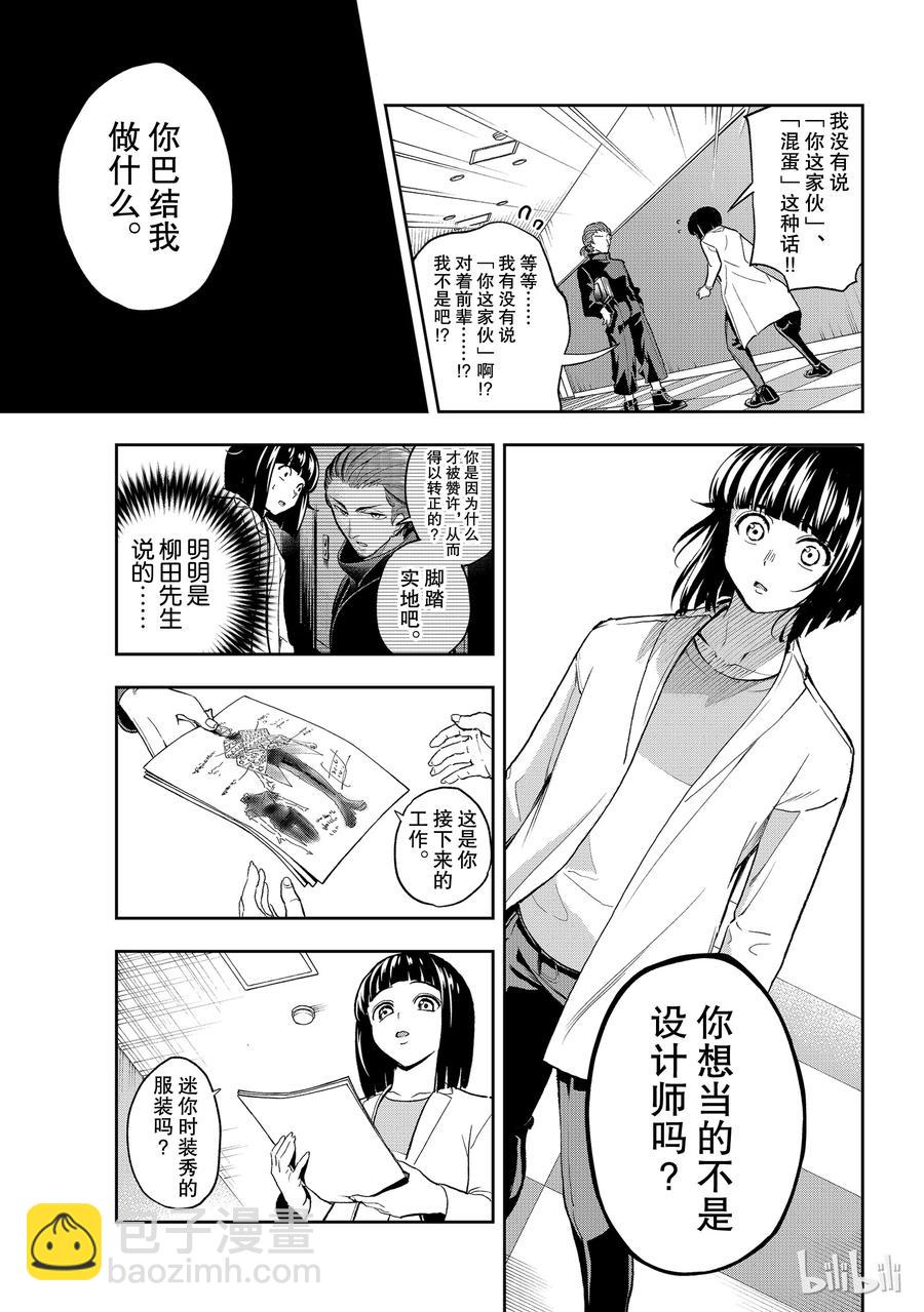 《请在伸展台上微笑》92 第9页