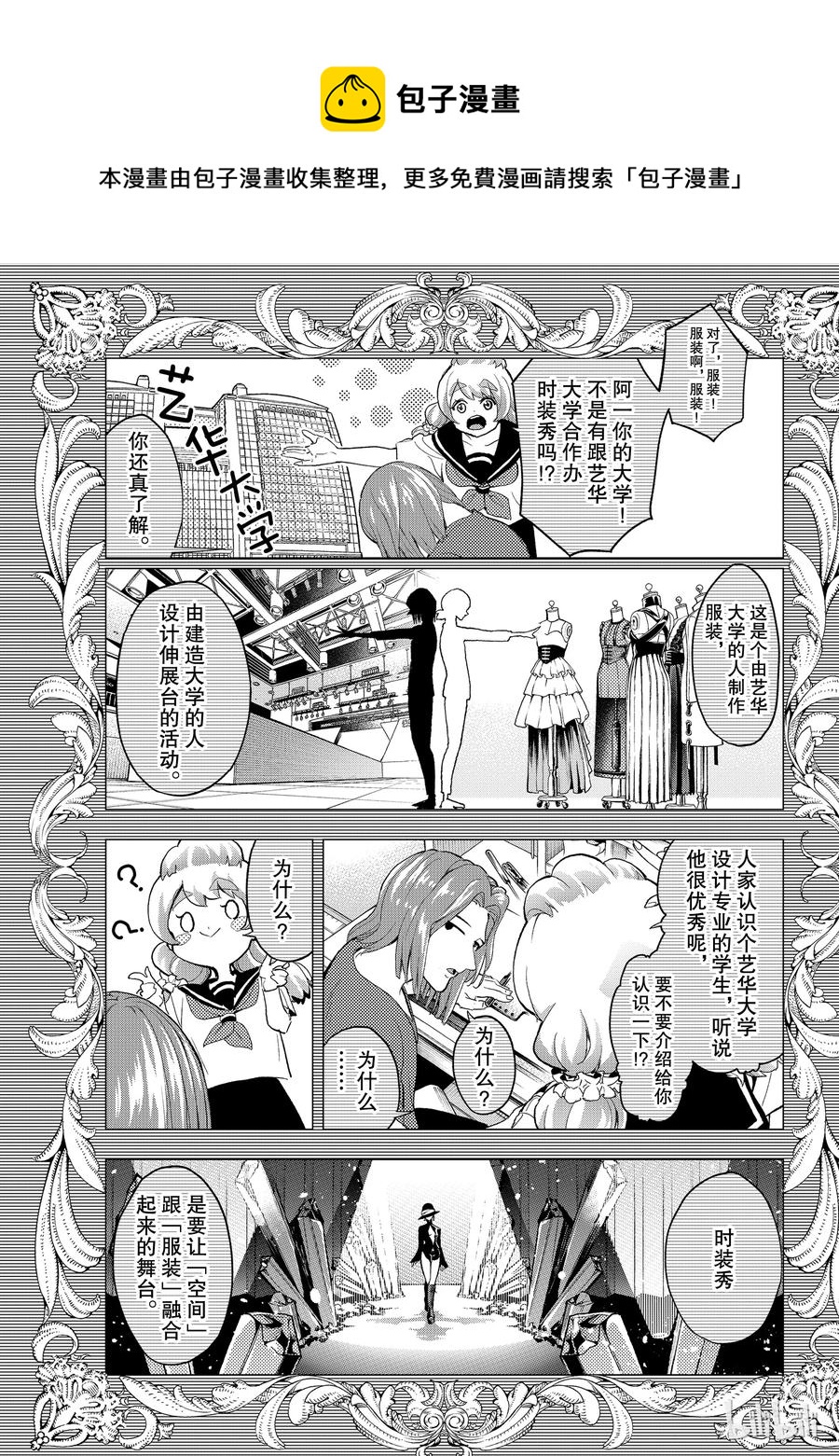 《请在伸展台上微笑》89 第11页