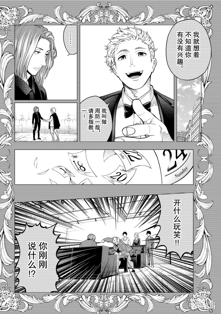 《请在伸展台上微笑》89 第12页