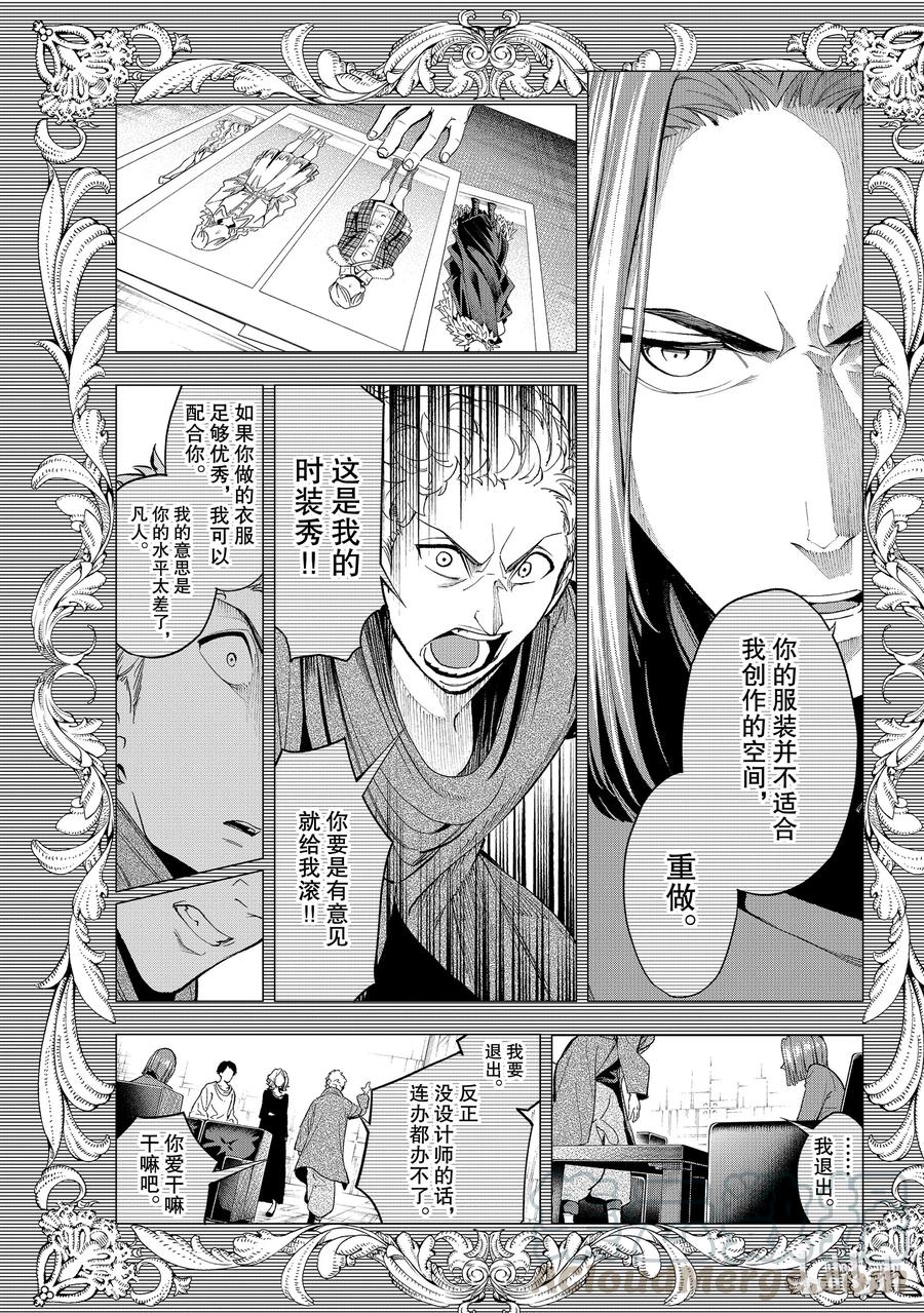 《请在伸展台上微笑》89 第13页