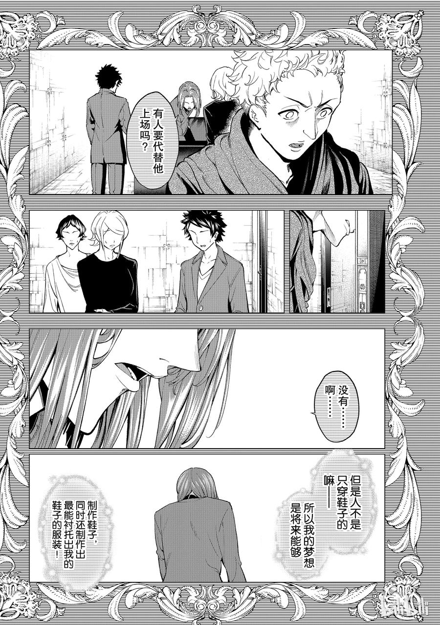 《请在伸展台上微笑》89 第14页