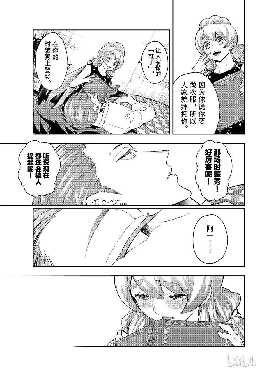 《请在伸展台上微笑》89 第17页