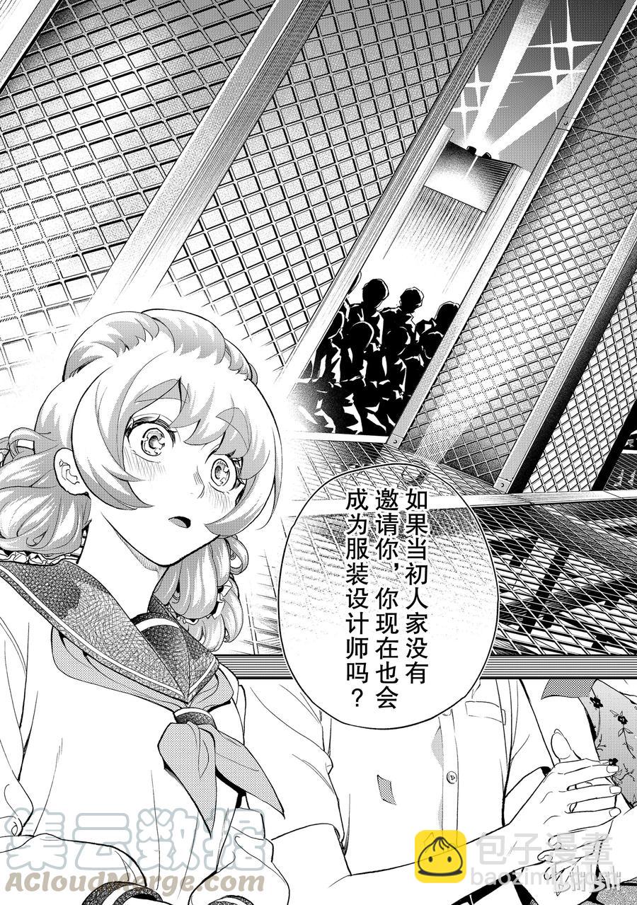 《请在伸展台上微笑》89 第19页