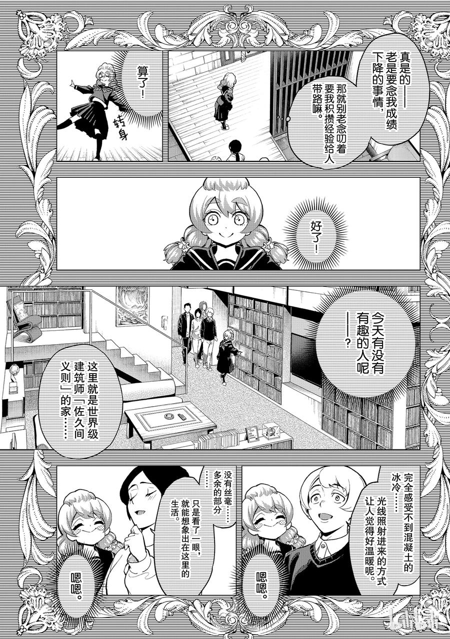 《请在伸展台上微笑》89 第3页