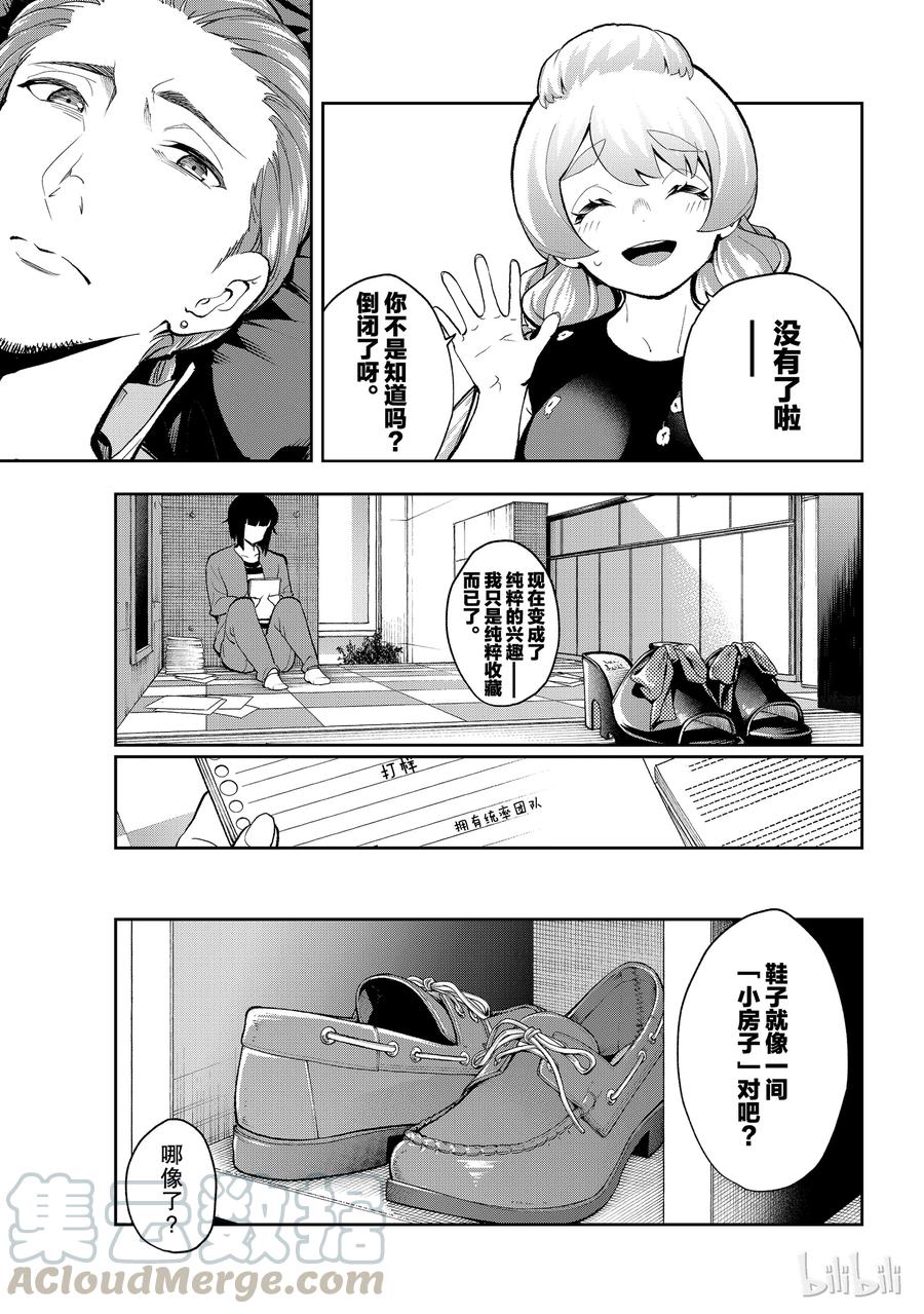 《请在伸展台上微笑》89 第7页