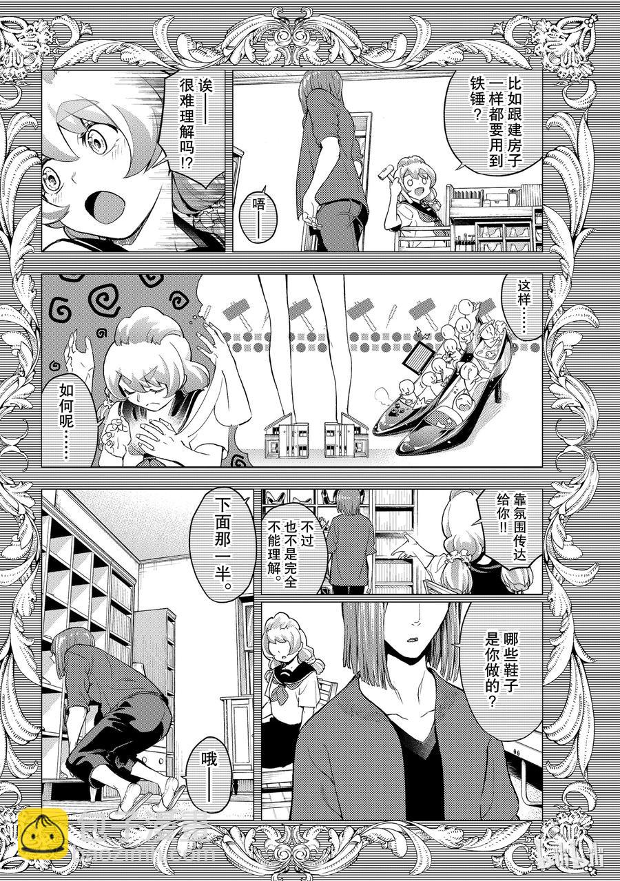 《请在伸展台上微笑》89 第8页