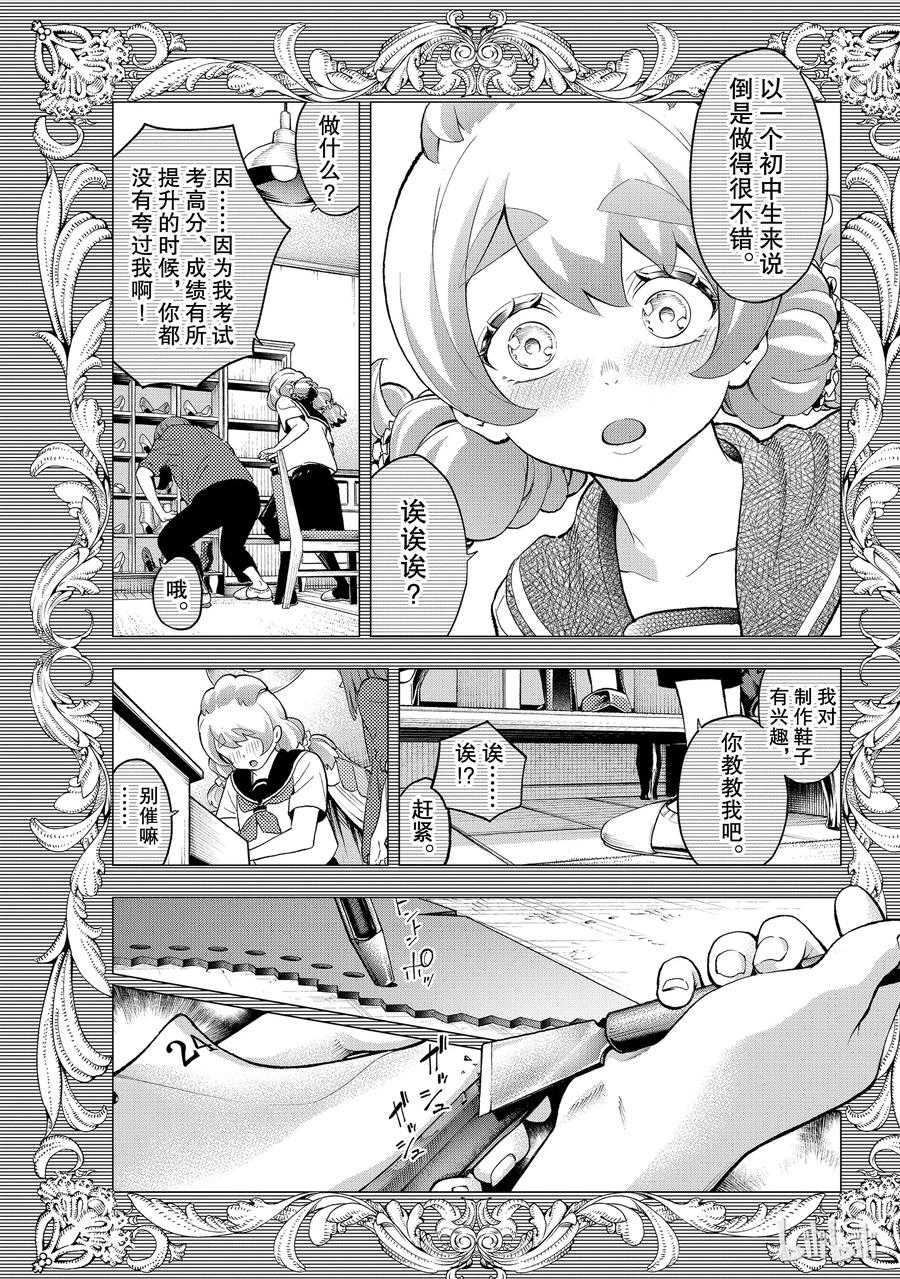 《请在伸展台上微笑》89 第9页