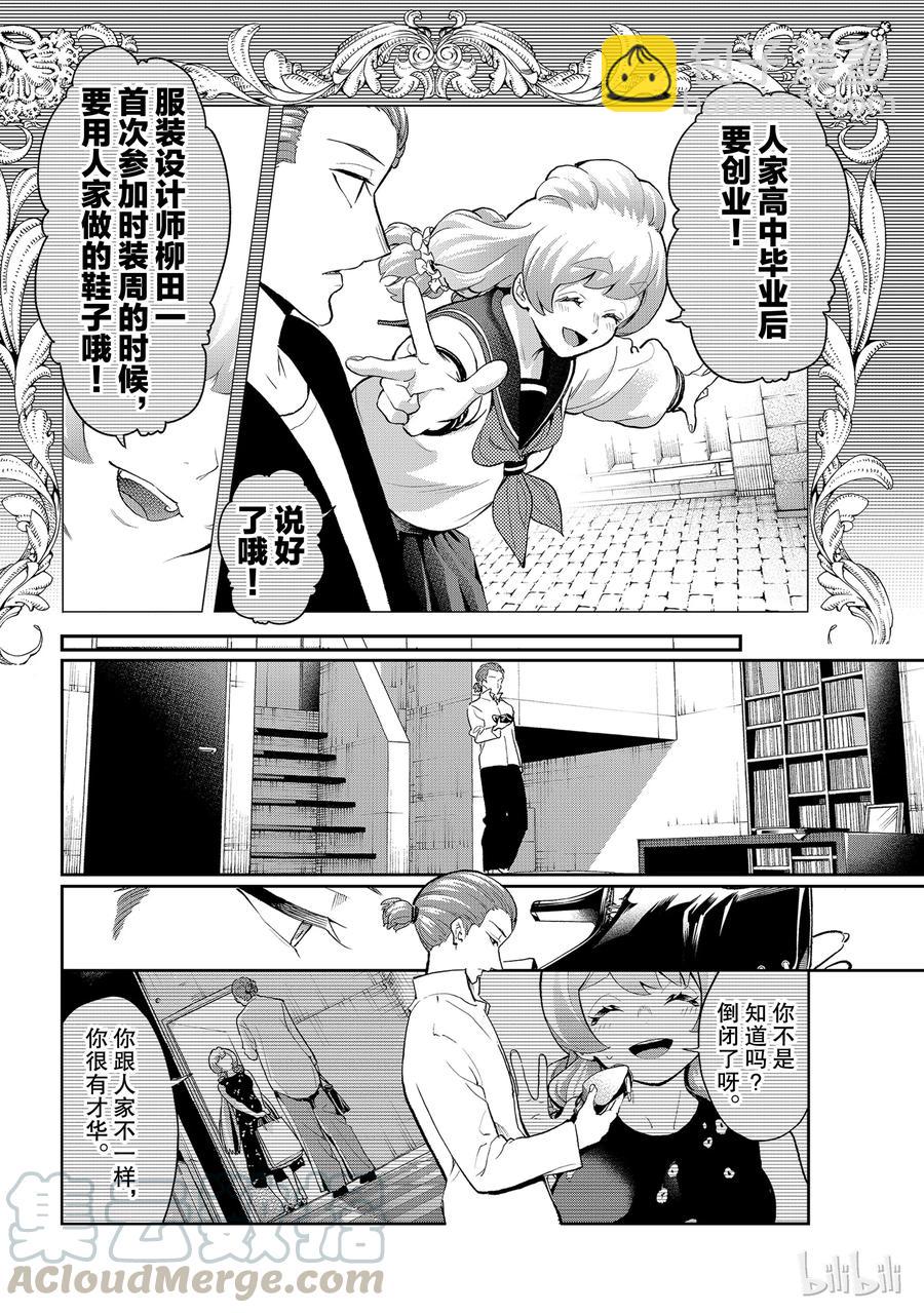 《请在伸展台上微笑》90 第10页