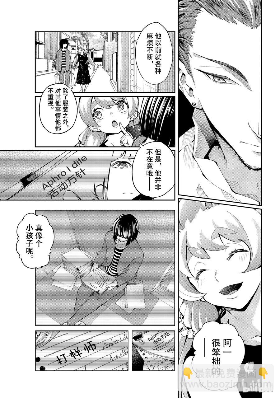 《请在伸展台上微笑》90 第11页