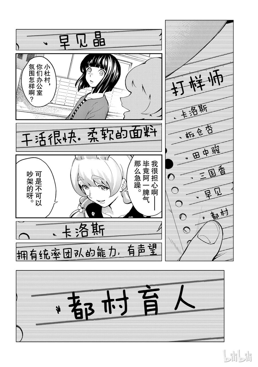 《请在伸展台上微笑》90 第12页