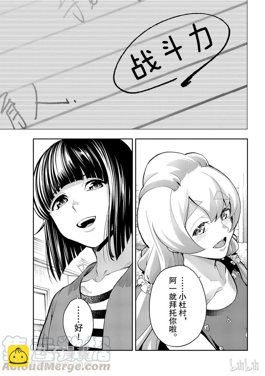 《请在伸展台上微笑》90 第13页