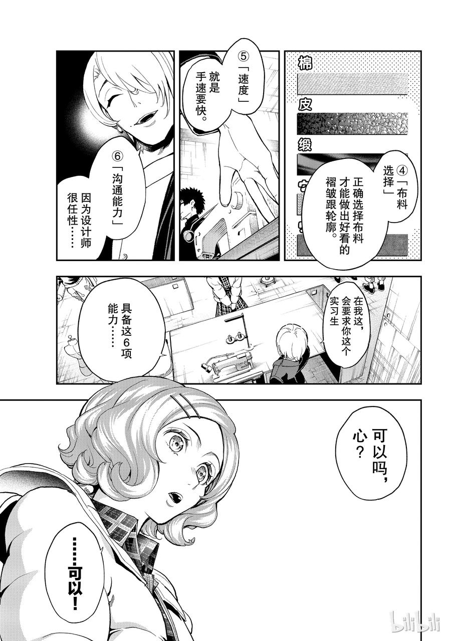 《请在伸展台上微笑》90 第15页