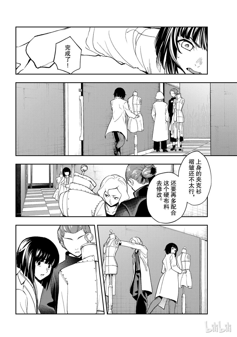 《请在伸展台上微笑》90 第18页