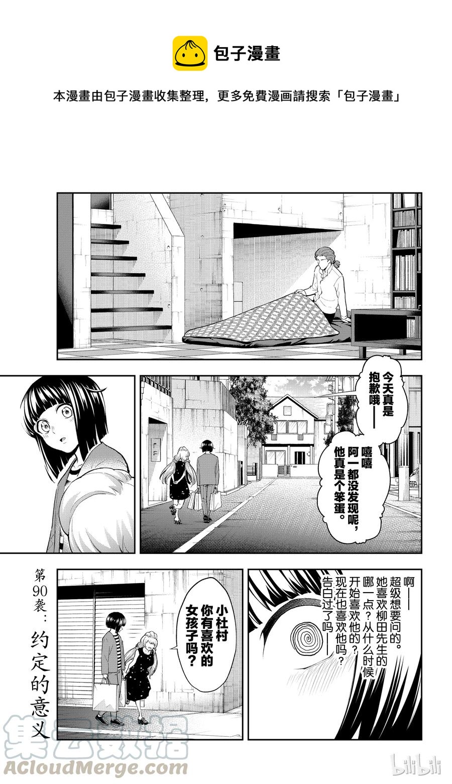 《请在伸展台上微笑》90 第1页