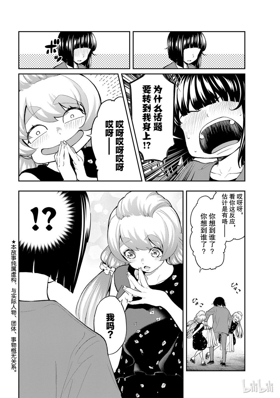 《请在伸展台上微笑》90 第2页