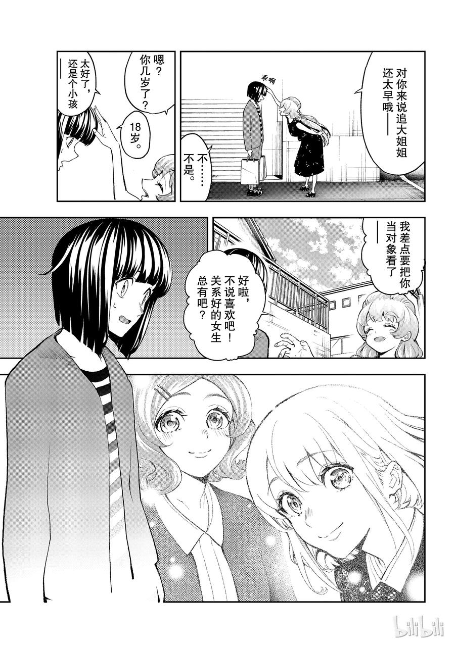 《请在伸展台上微笑》90 第3页