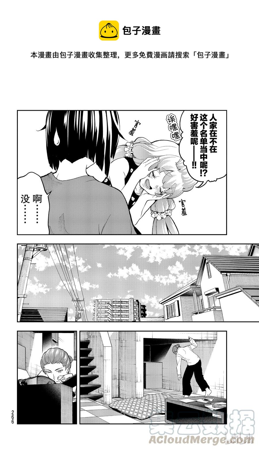 《请在伸展台上微笑》90 第4页