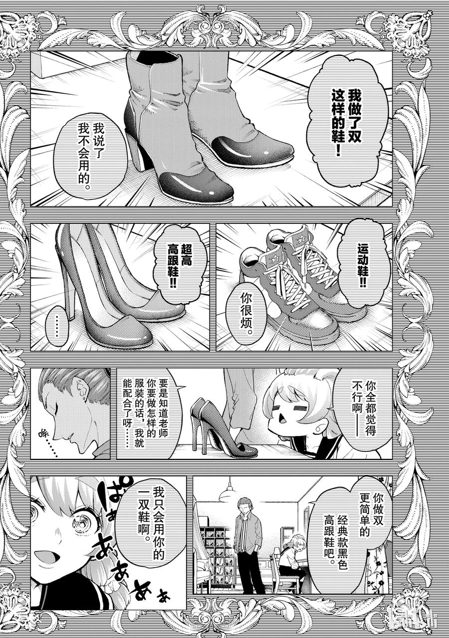 《请在伸展台上微笑》90 第6页