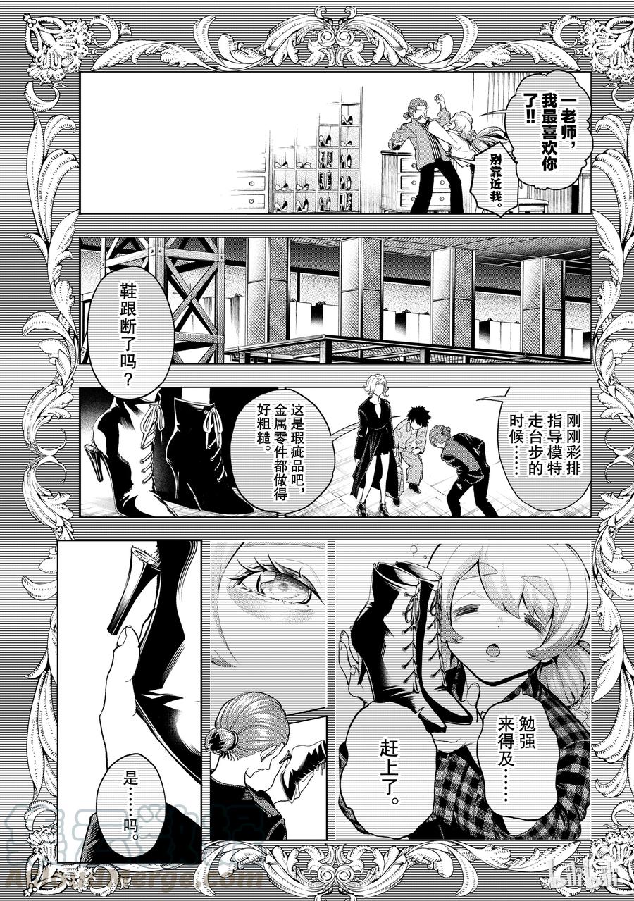 《请在伸展台上微笑》90 第7页