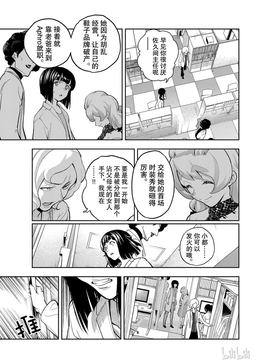 《请在伸展台上微笑》91 第11页