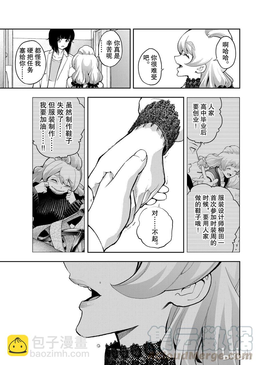 《请在伸展台上微笑》91 第13页