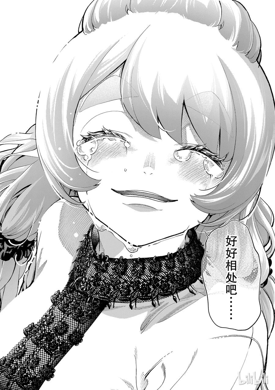 《请在伸展台上微笑》91 第14页