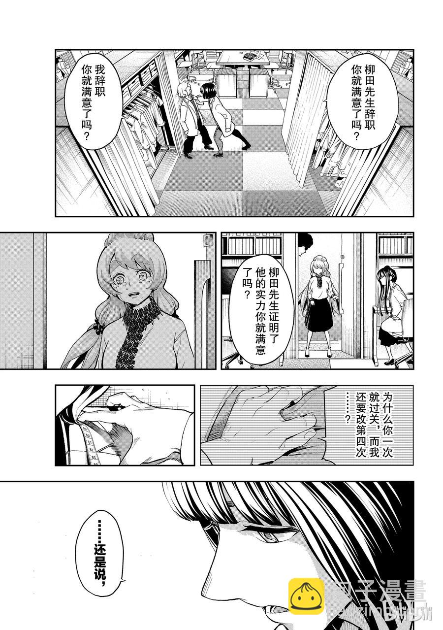 《请在伸展台上微笑》91 第17页
