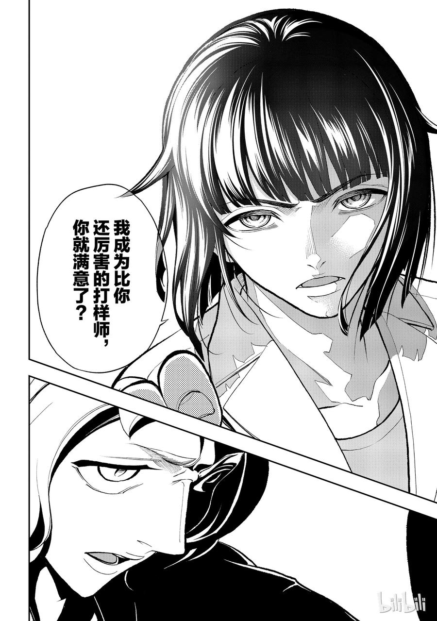 《请在伸展台上微笑》91 第18页