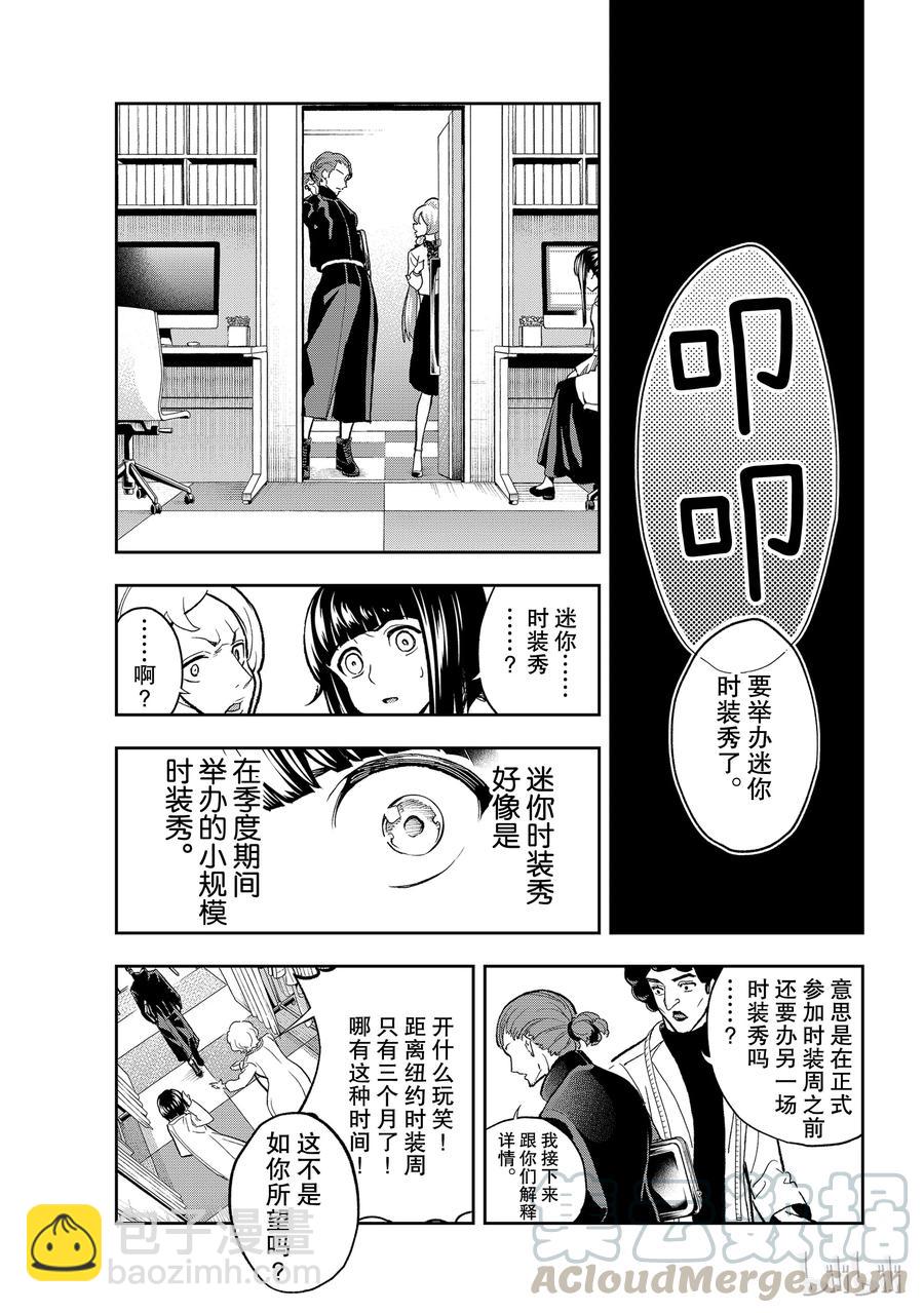 《请在伸展台上微笑》91 第19页