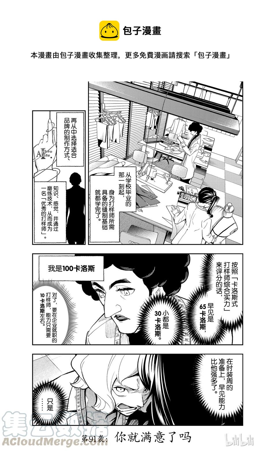 《请在伸展台上微笑》91 第1页