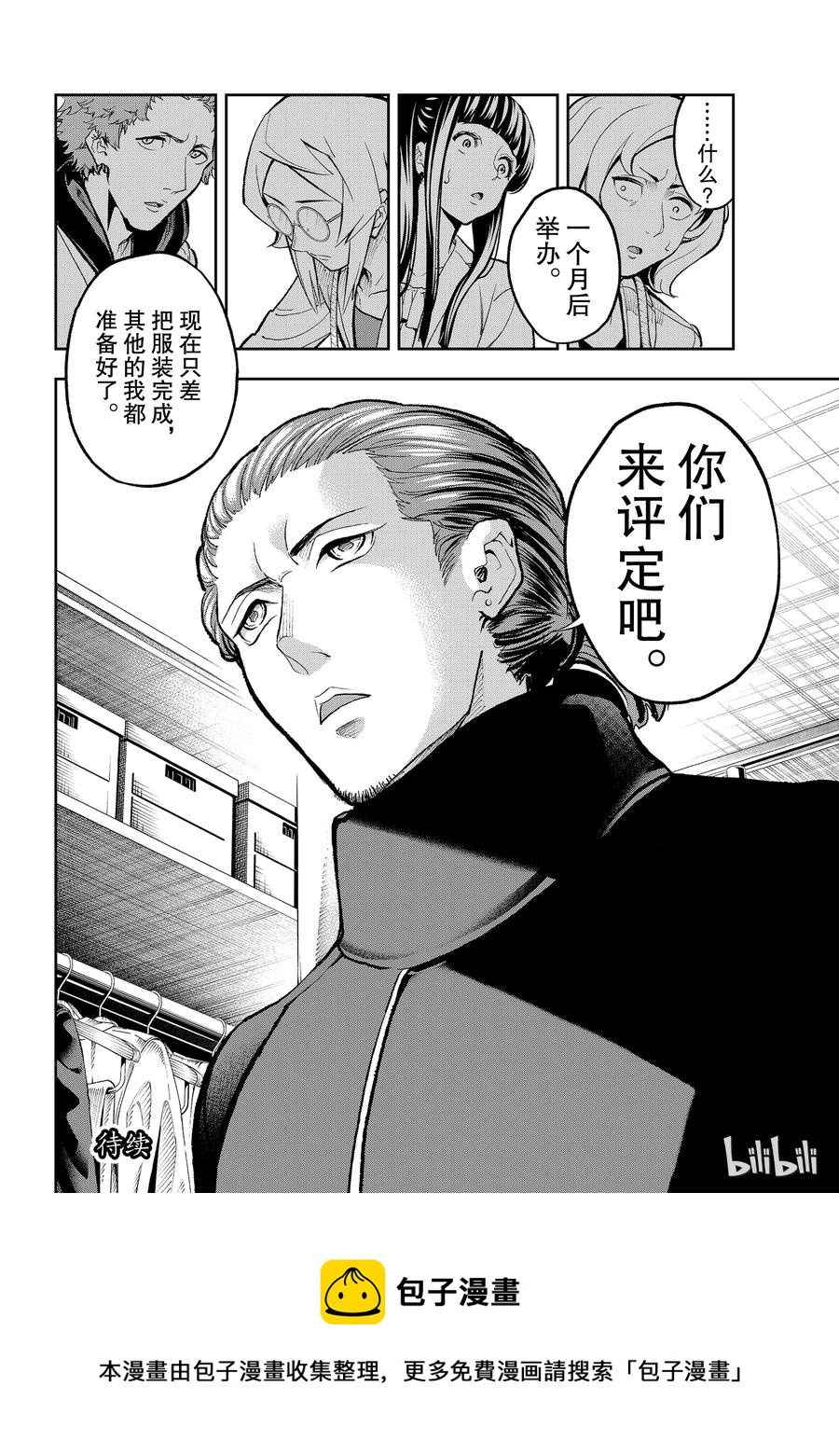 《请在伸展台上微笑》91 第20页