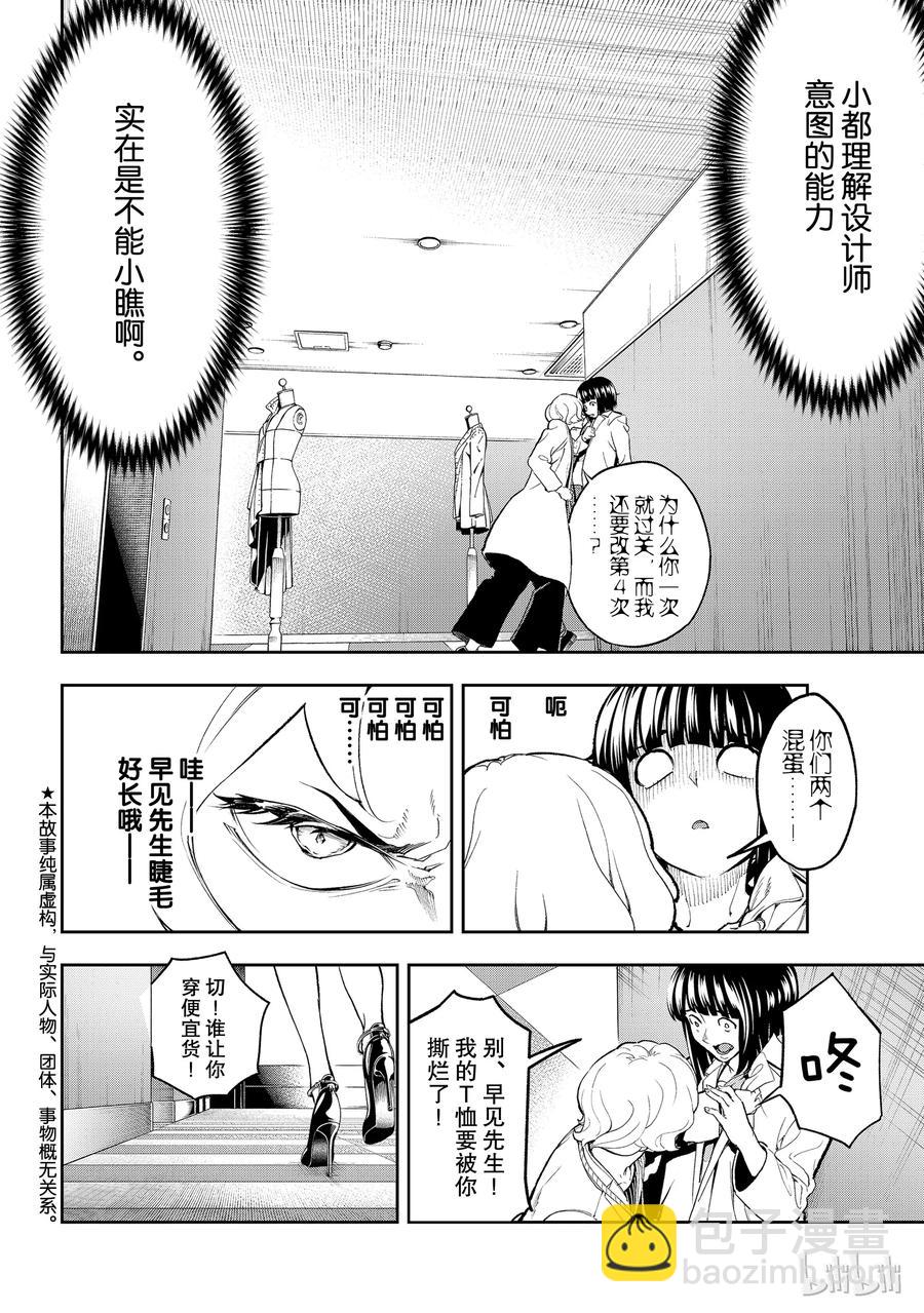 《请在伸展台上微笑》91 第2页