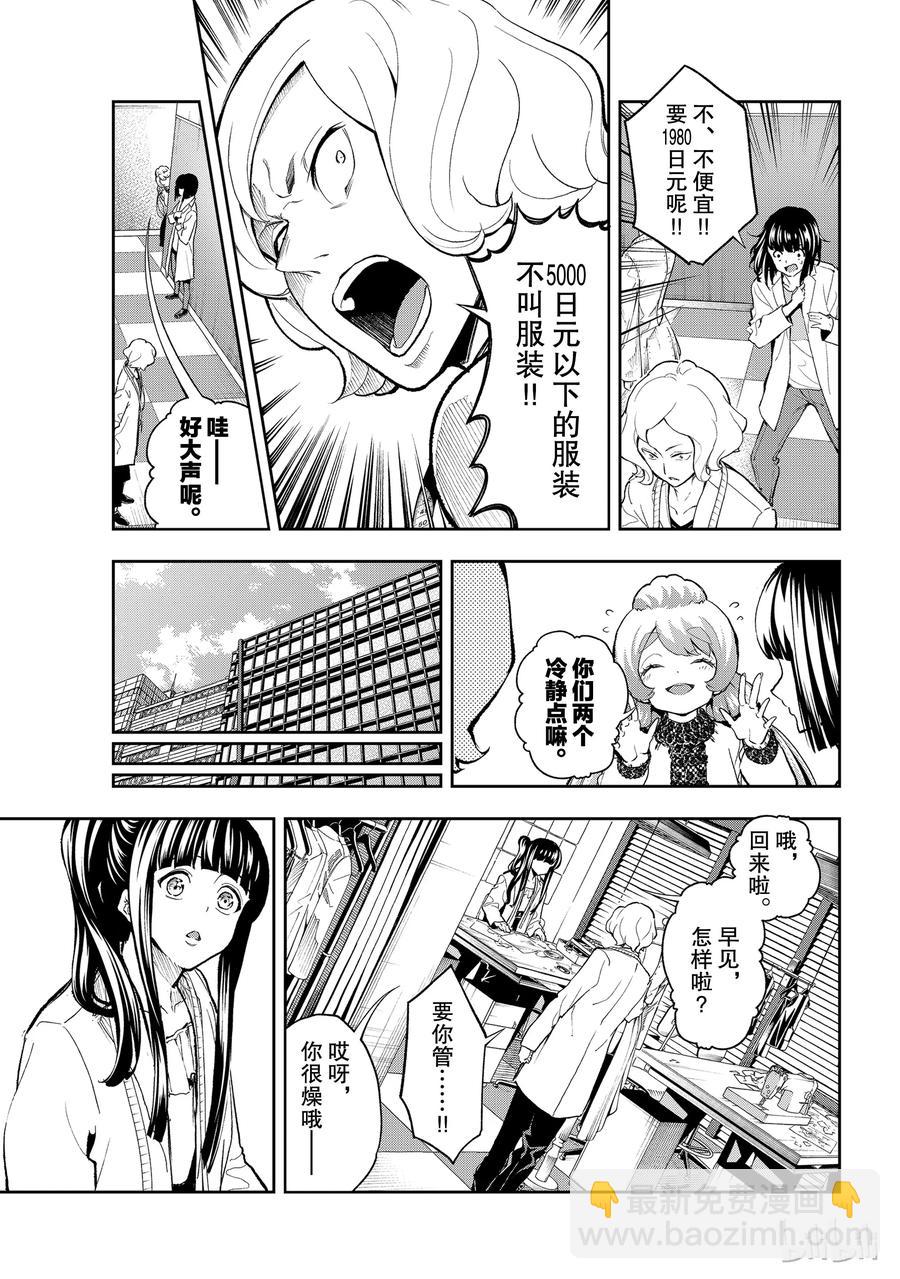 《请在伸展台上微笑》91 第3页