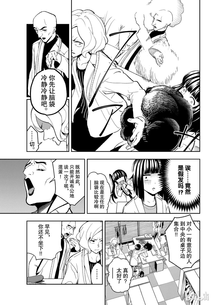 《请在伸展台上微笑》91 第5页