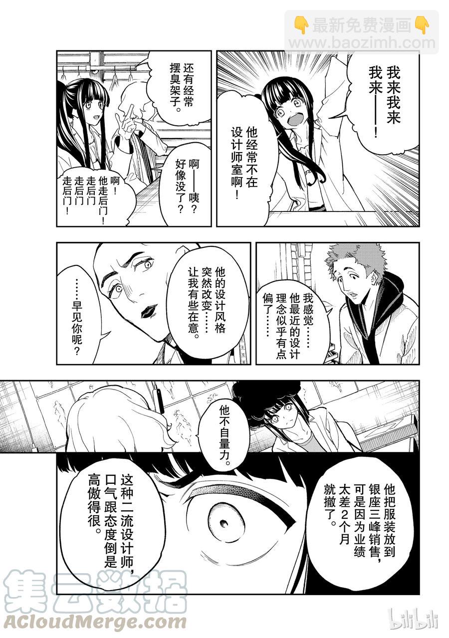 《请在伸展台上微笑》91 第7页