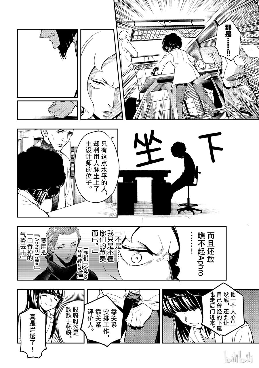 《请在伸展台上微笑》91 第8页
