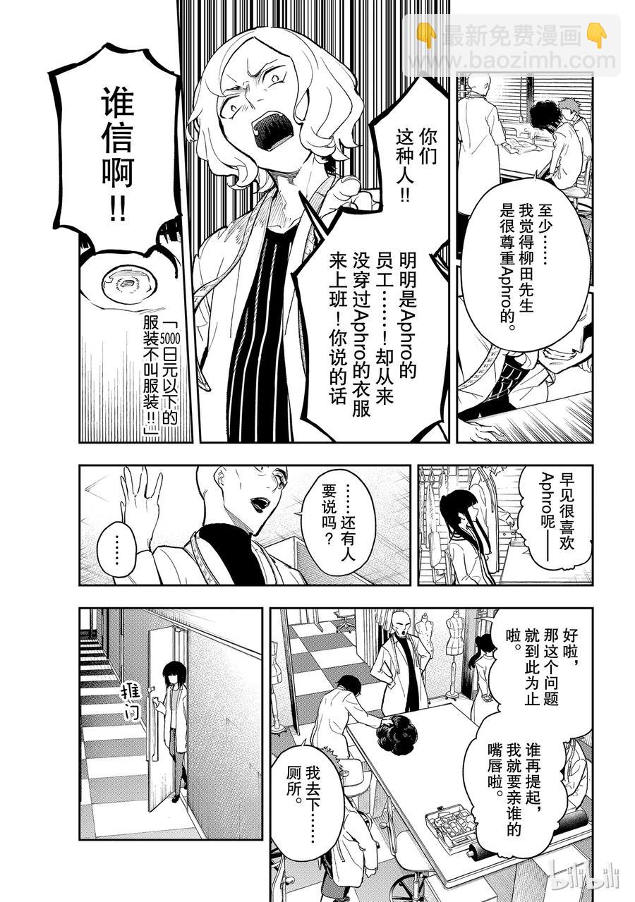 《请在伸展台上微笑》91 第9页