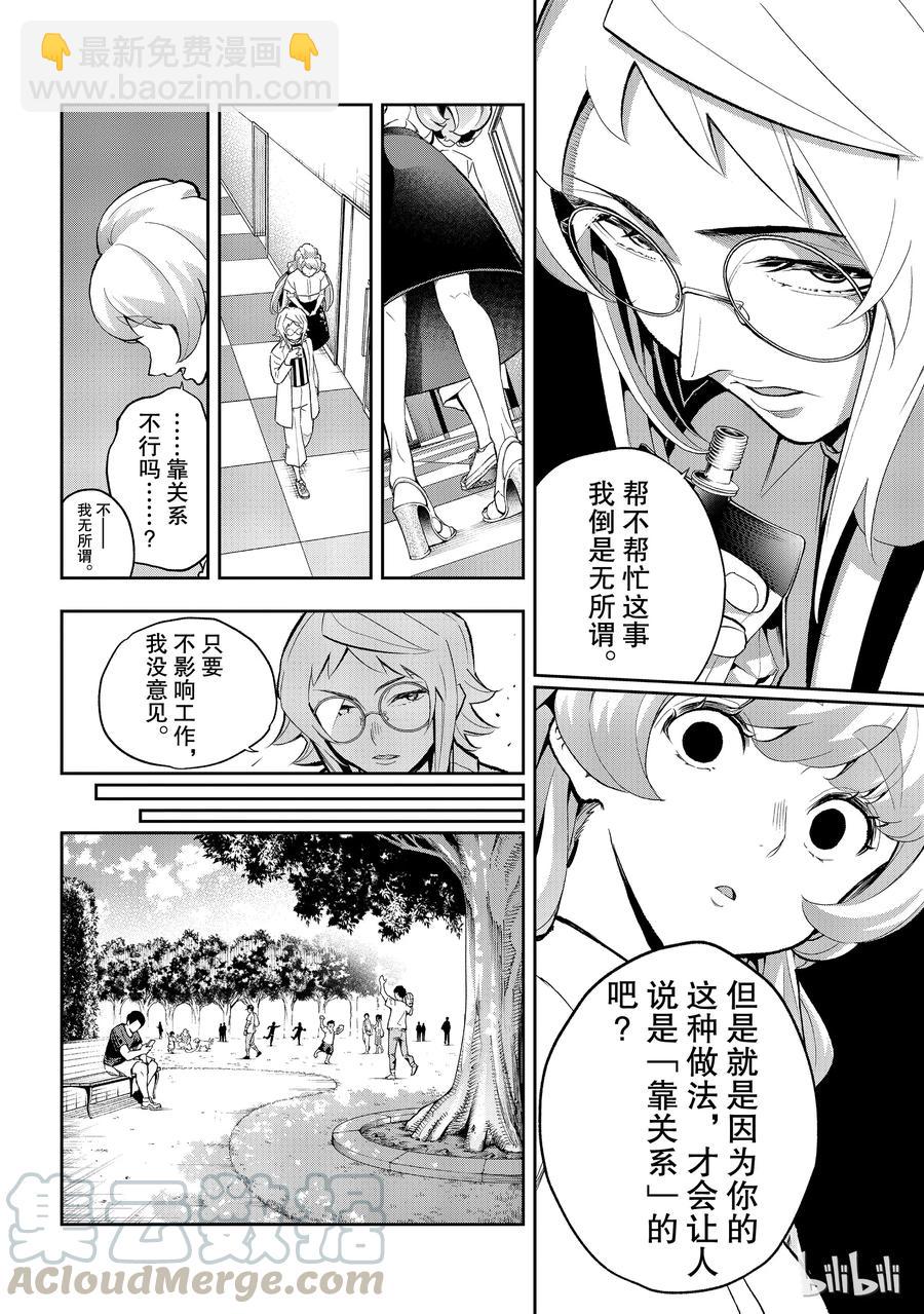 《请在伸展台上微笑》93 第10页