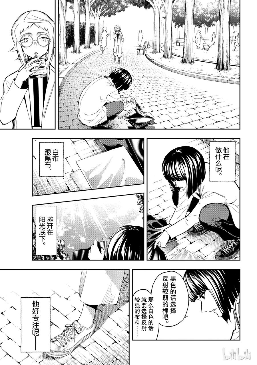 《请在伸展台上微笑》93 第11页