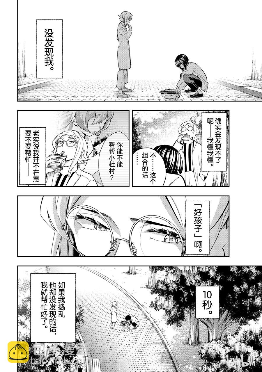 《请在伸展台上微笑》93 第12页