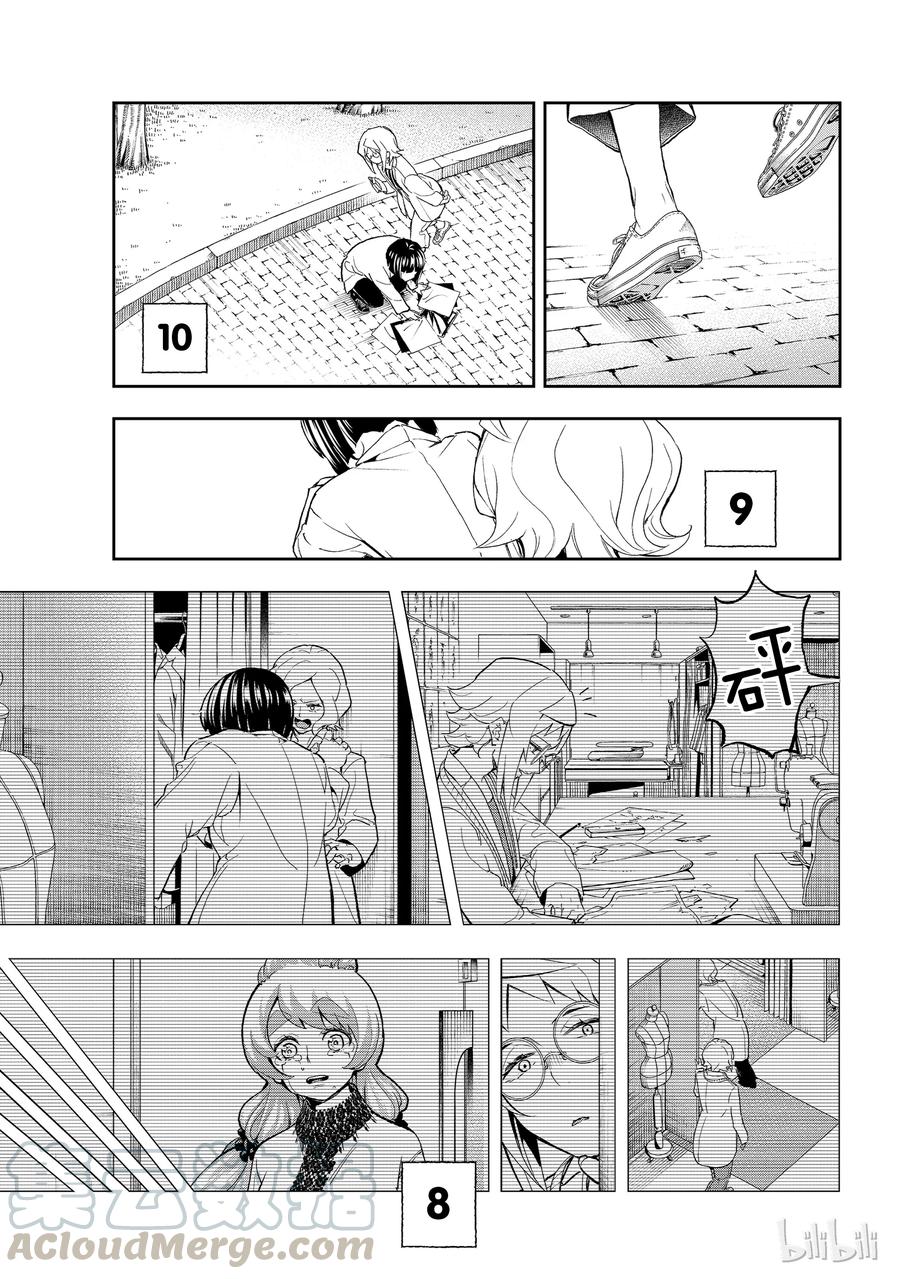 《请在伸展台上微笑》93 第13页