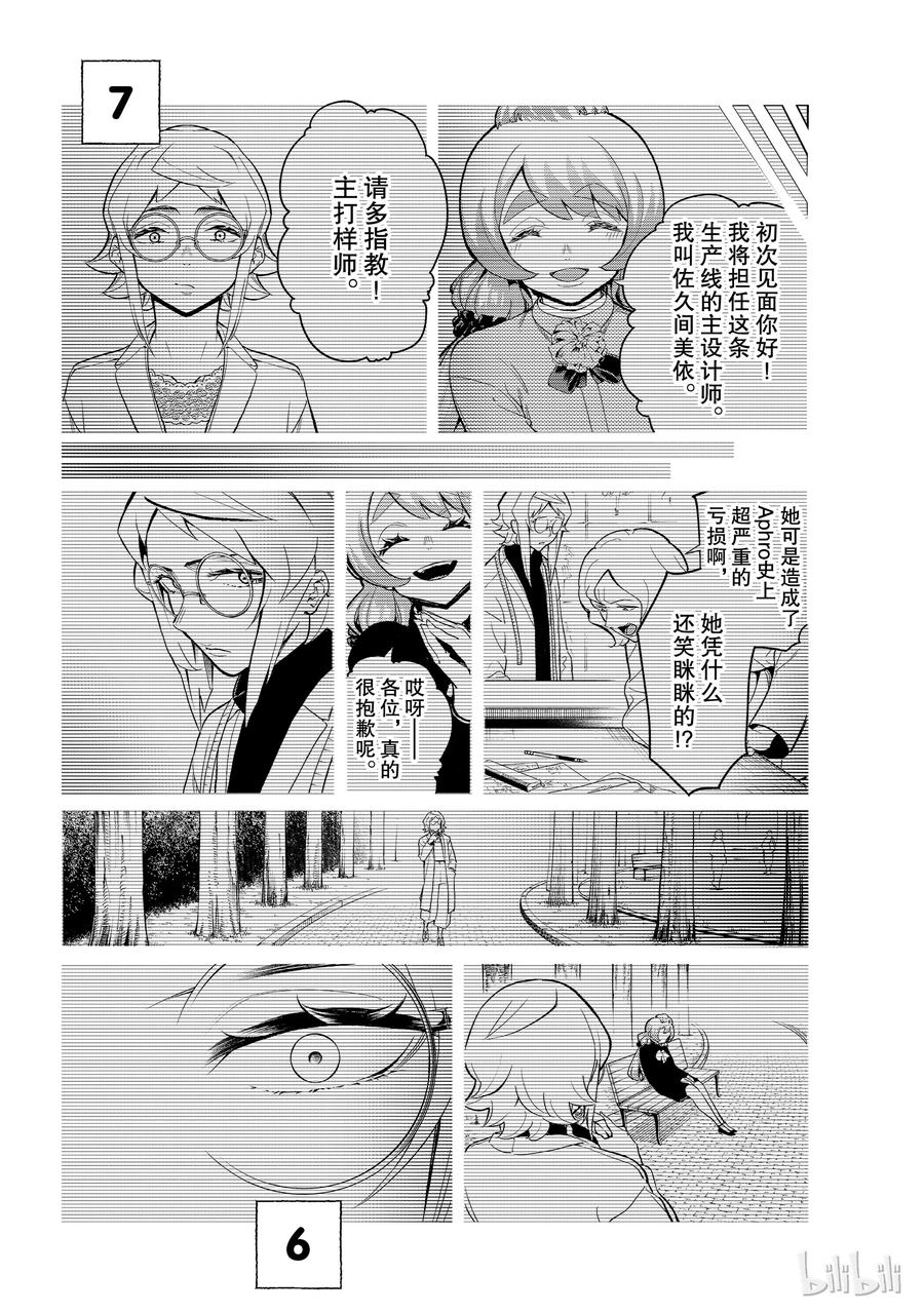 《请在伸展台上微笑》93 第14页