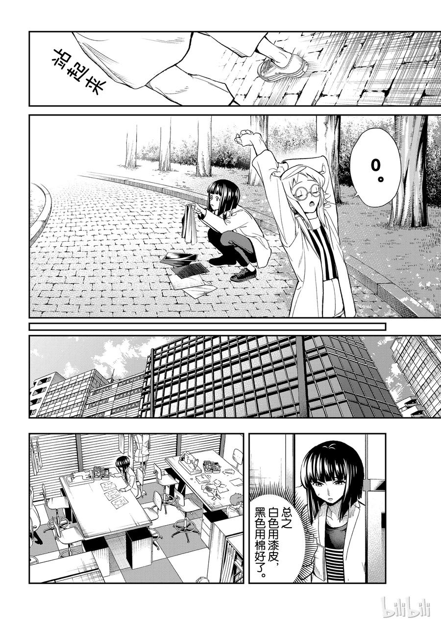 《请在伸展台上微笑》93 第18页