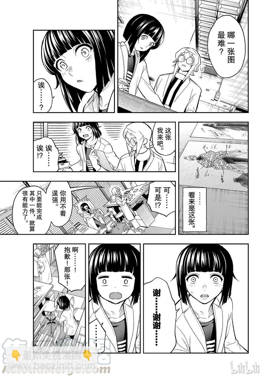 《请在伸展台上微笑》93 第19页