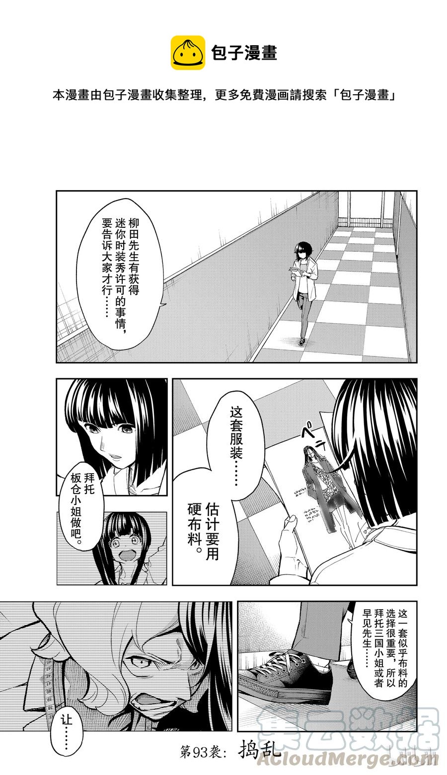 《请在伸展台上微笑》93 第1页